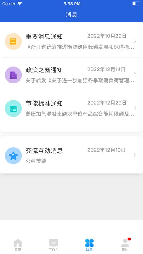 杭州能源管家APP截图2