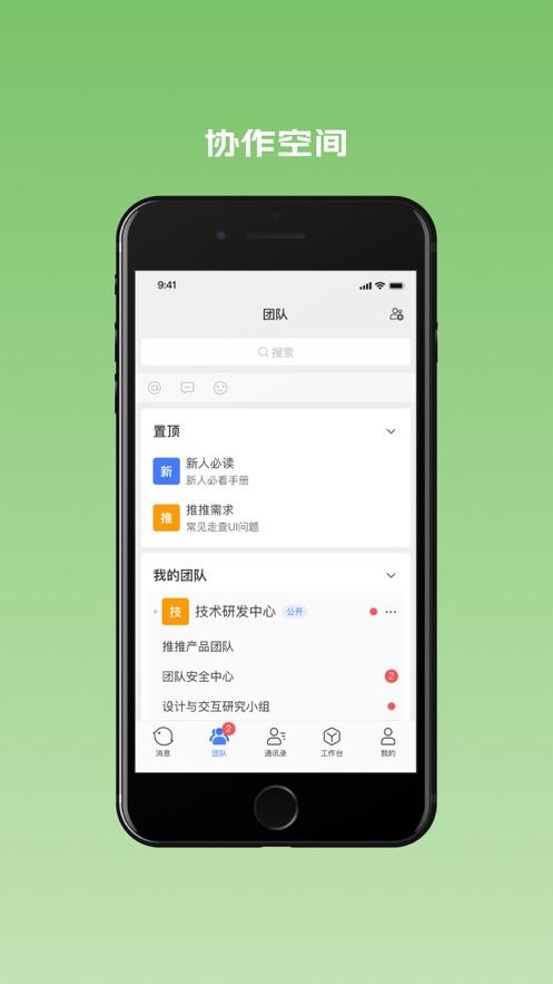 推推app截图1