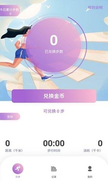 天天步赚app截图1