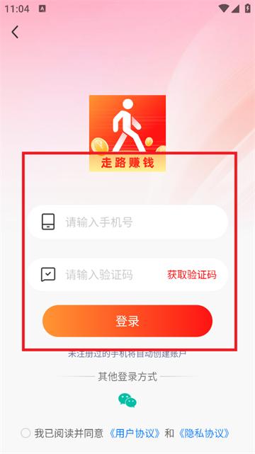 走路赚钱多多最新版
