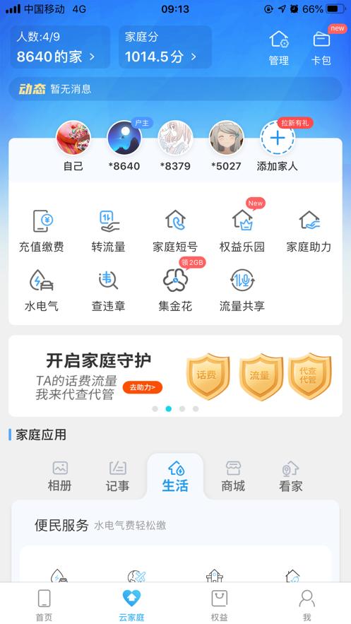 中国移动江西app截图1