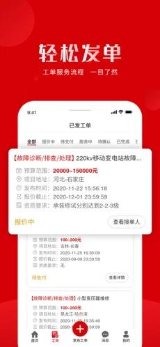 虎爪速派app截图3