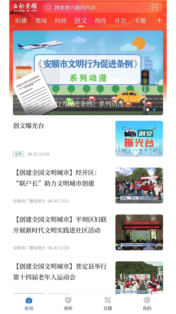 云动安顺新闻客户端截图1