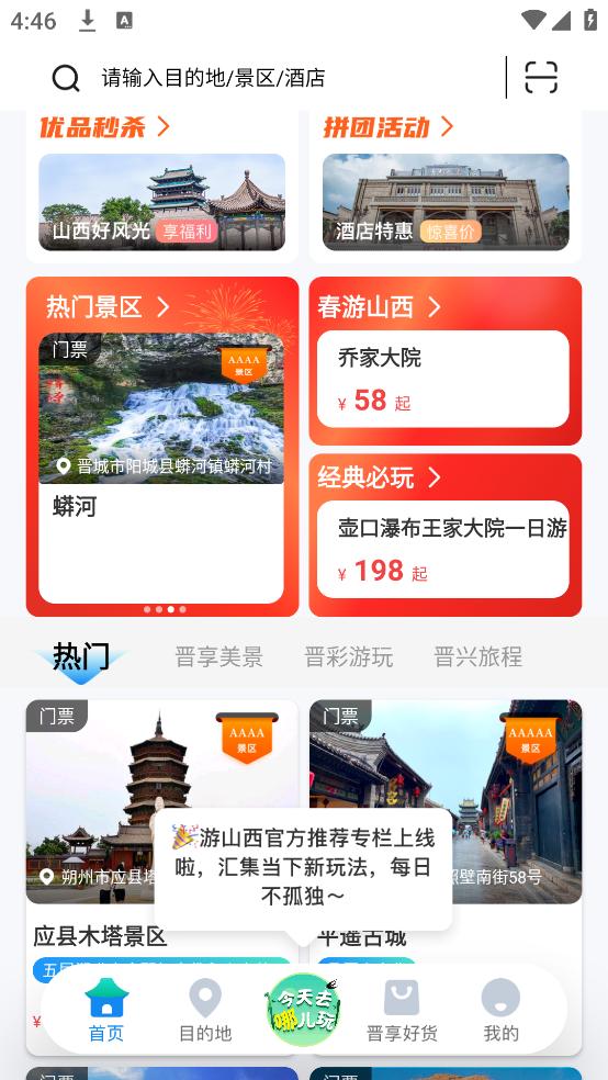 游山西软件截图1