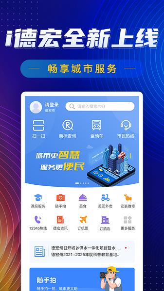 i德宏app