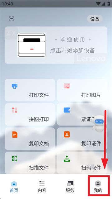联想至像打印app