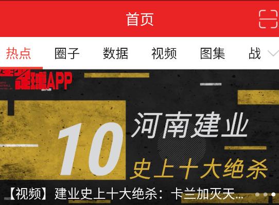 中原足球app