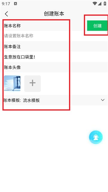 生意记账app
