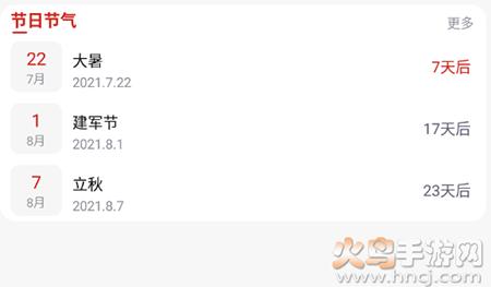玛雅日历专业版app