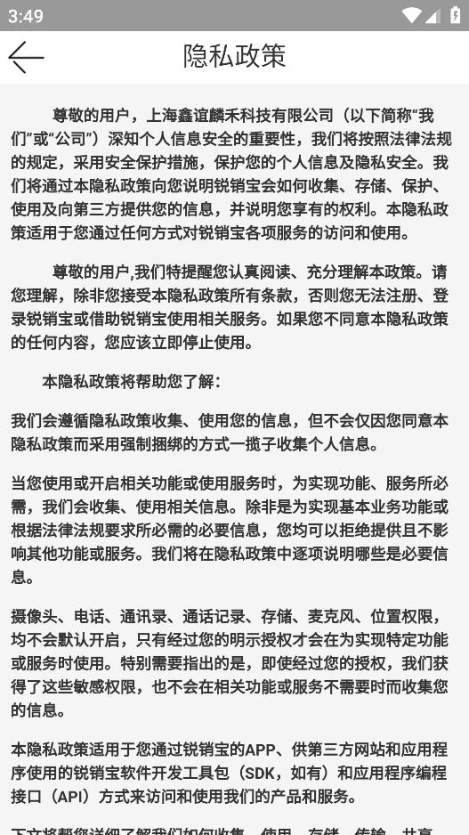 锐销宝app下载截图2