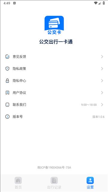 公交出行一卡通app