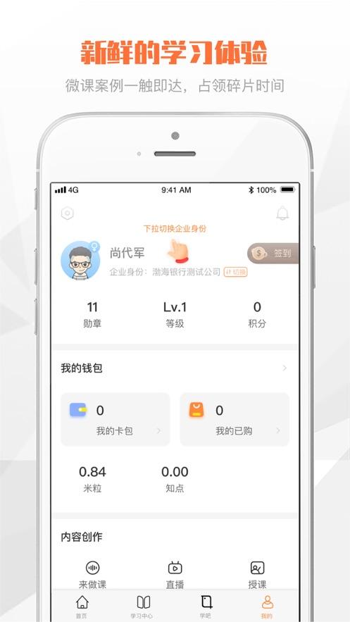 渤海E学堂最新版本截图3