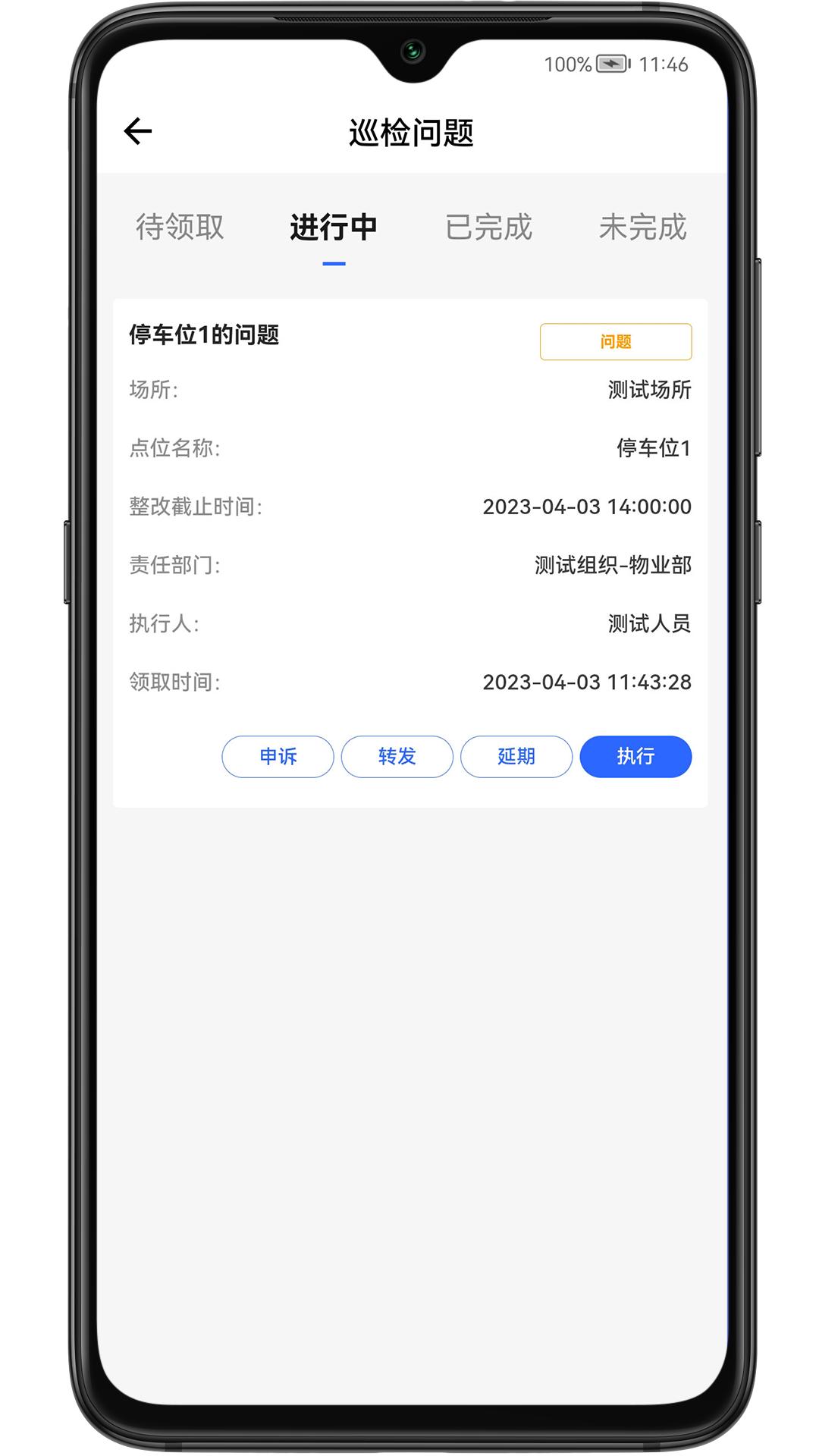 现场施工管控app下载截图3