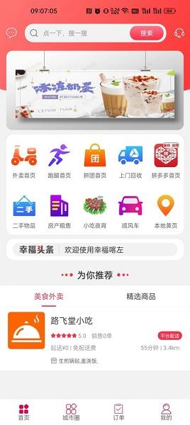 幸福喀左APP