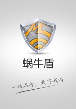 蜗牛盾app下载