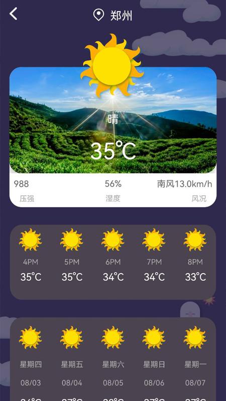 文旅途app截图1