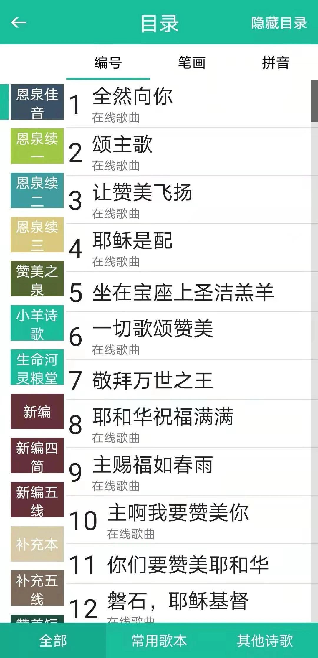 诗歌本app截图2