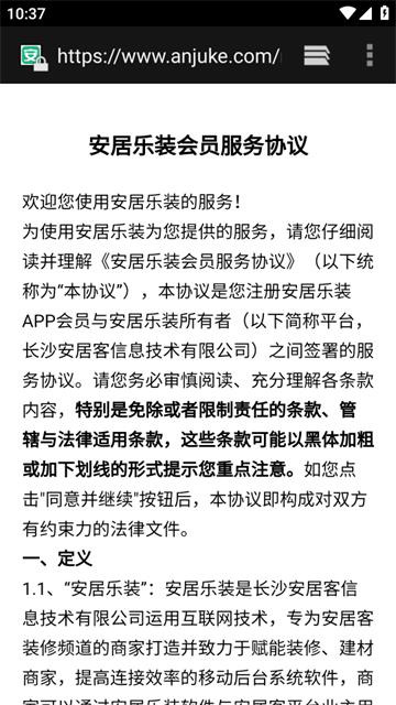 安居乐装app