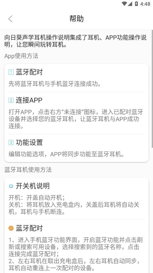 向日葵声学APP截图2
