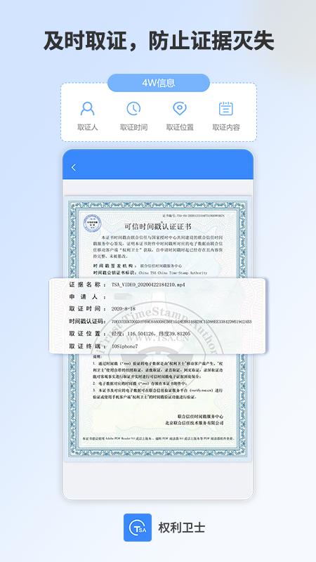 权利卫士app截图3