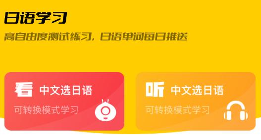 日语翻译助手app