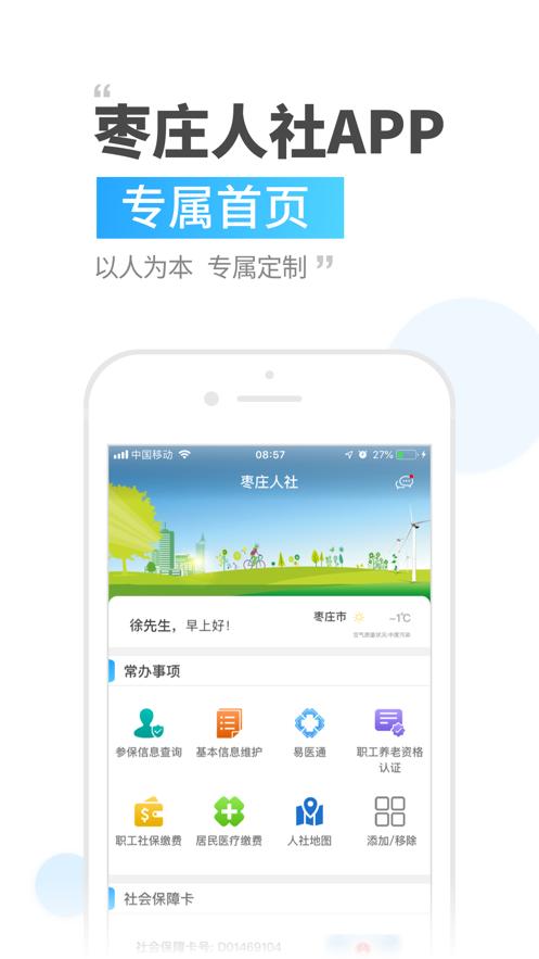 枣庄人社app截图0