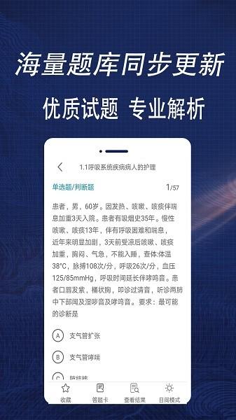 主管护师全题库app截图3