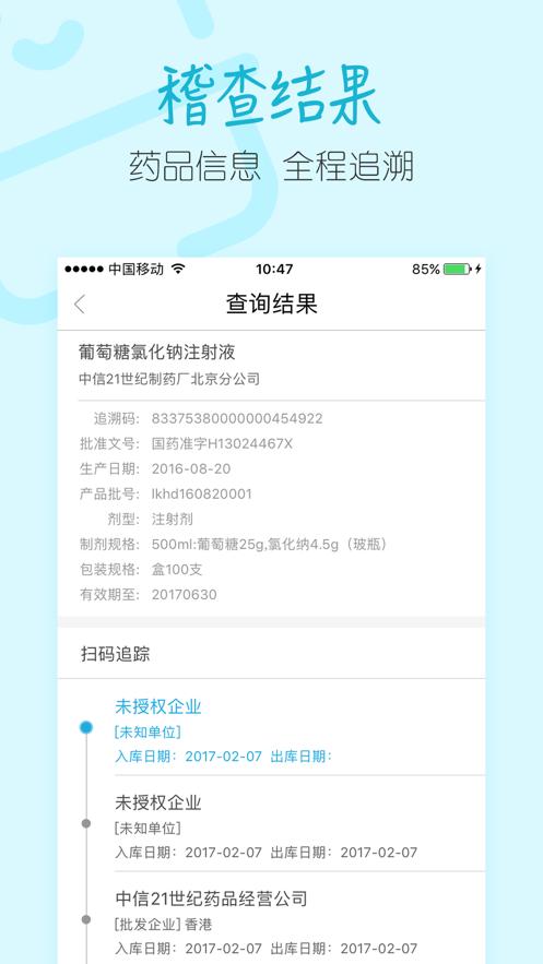 码上稽查app官方下载截图2