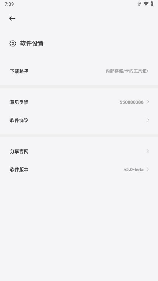 卡的工具箱app截图1