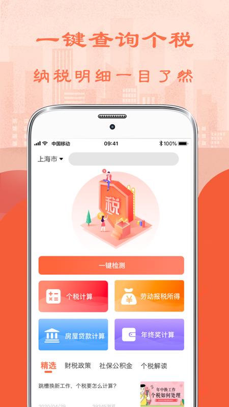 个人所得税计算器2022最新版