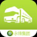 永锋物流app