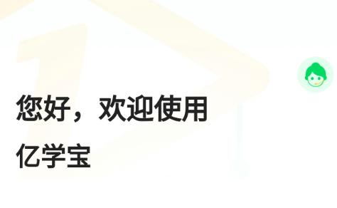 亿学宝app