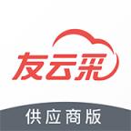 友云采供应商下载app