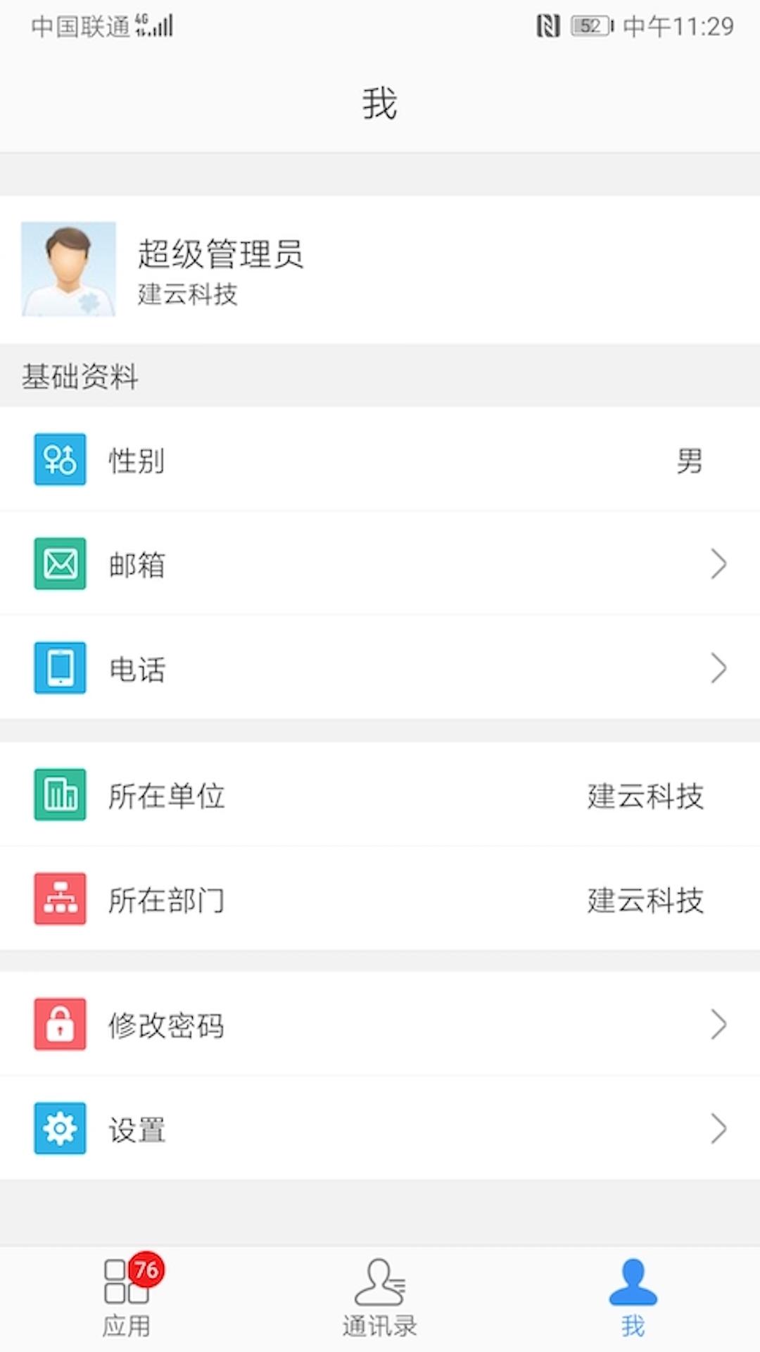 建云助手app下载截图2