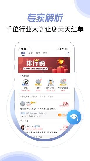 球半app