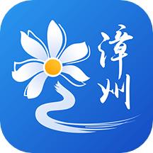 漳州通服务app