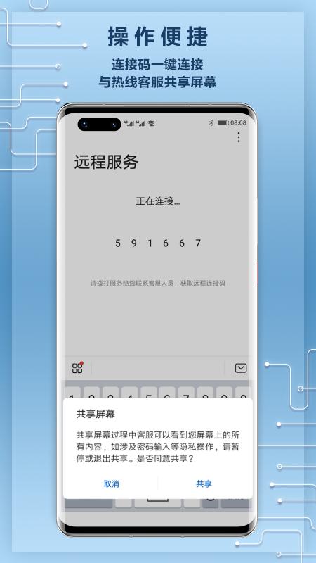 华为远程服务app下载截图0