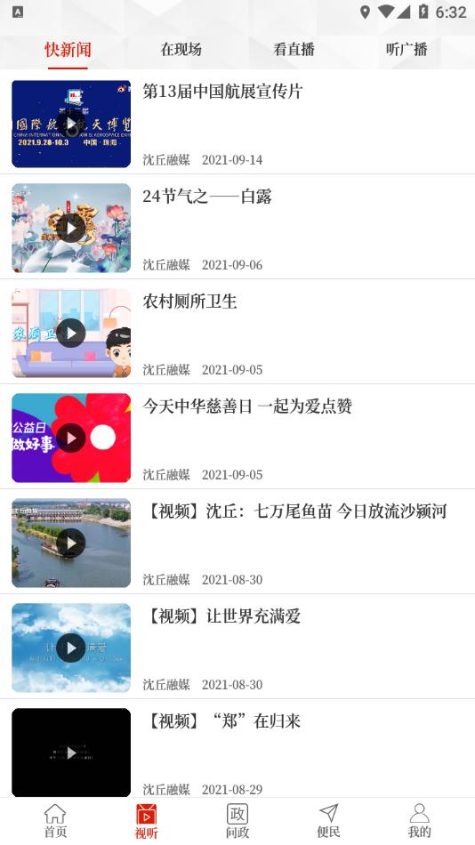 云上沈丘app截图2