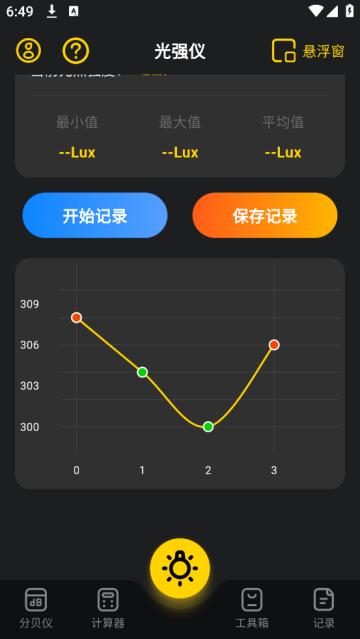 光强仪eLux软件