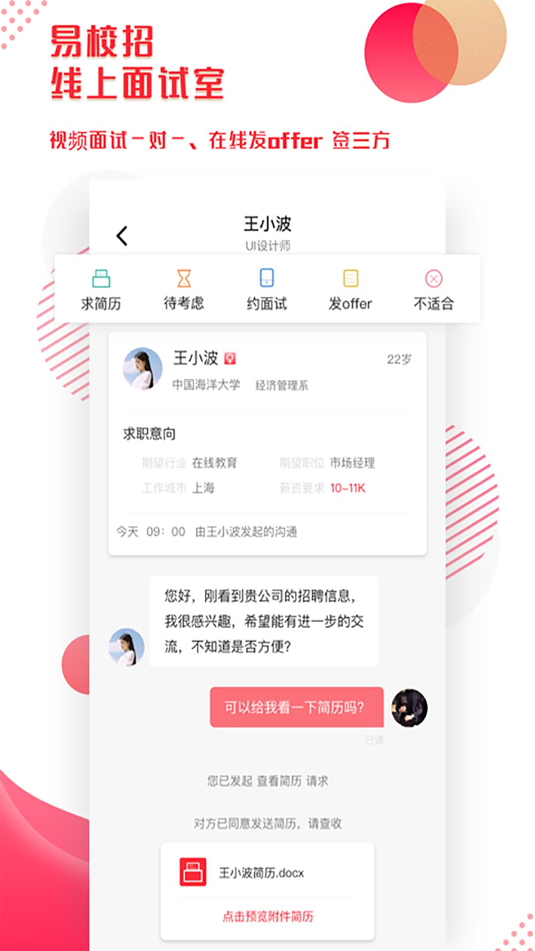 易校招企业版app截图0