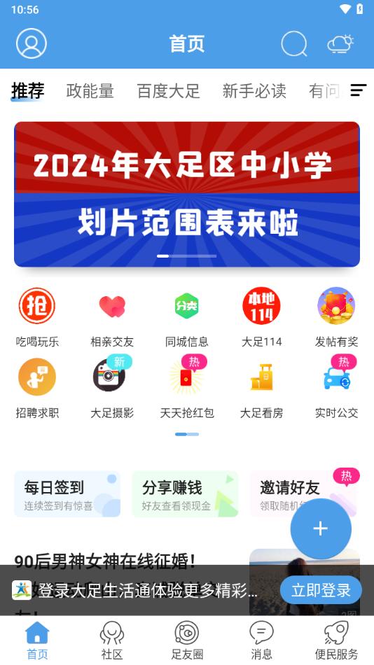 大足生活通APP截图0