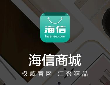 海信商城app下载