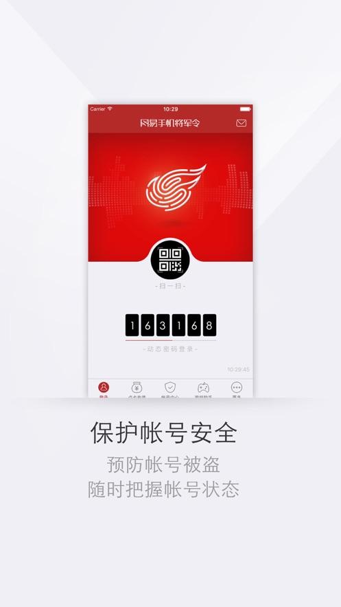 网易将军令app官方下载截图0