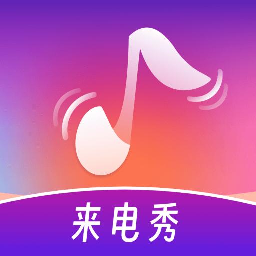 铃声多炫来电安卓版