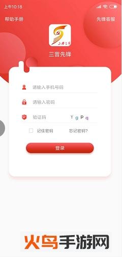 三晋先锋app截图0