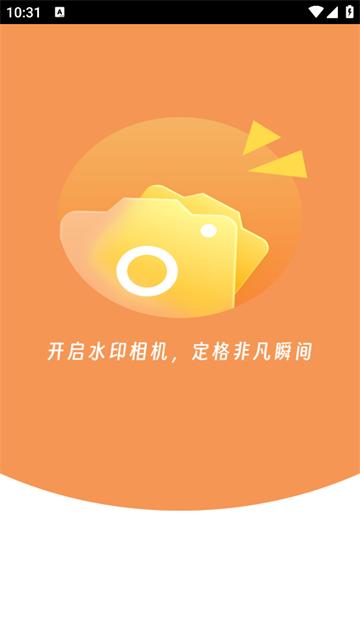 全天水印相机app