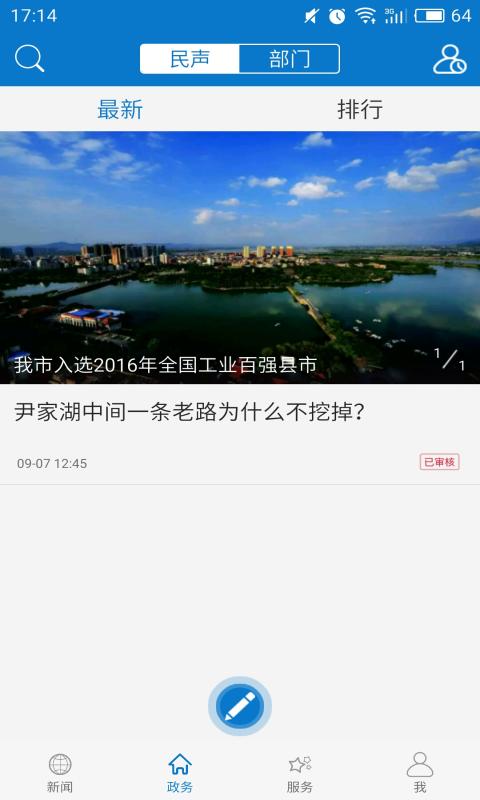云上大冶app截图2