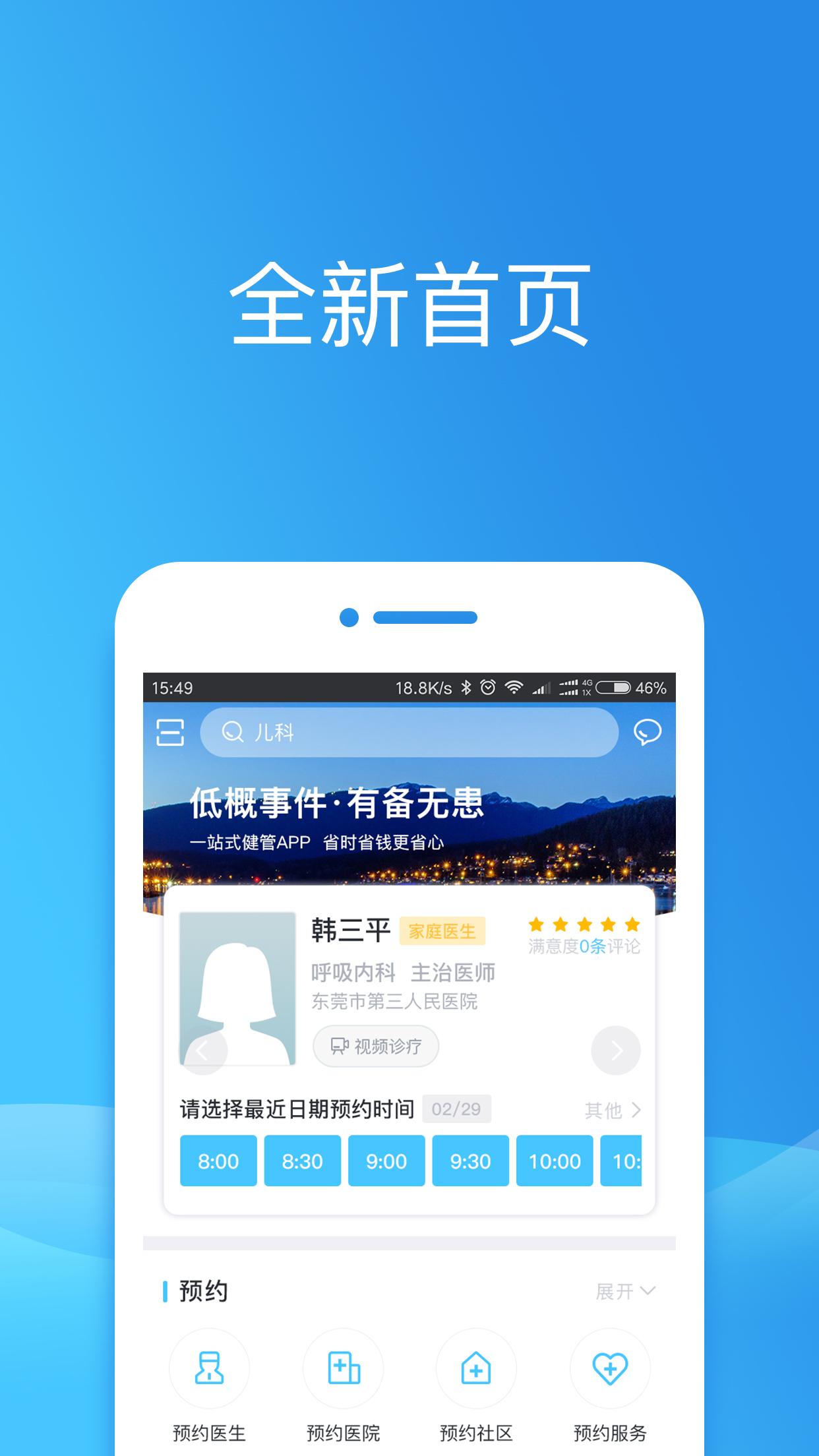 健康东莞app截图0