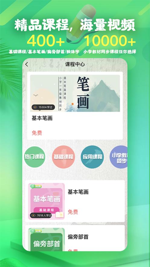 书法课app截图3