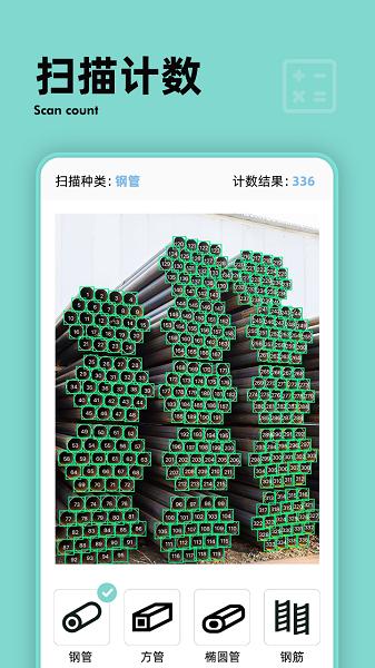 扫描计数王APP下载官方版